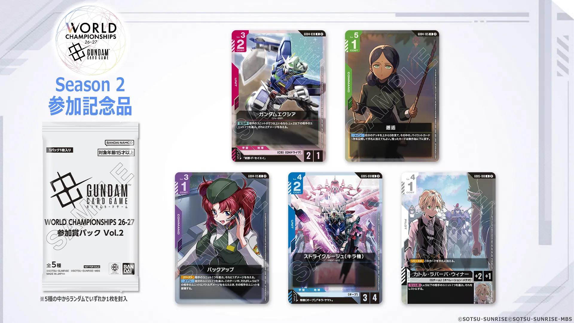 WORLD CHAMPIONSHIPS 26-27 Season 2 | GUNDAM CARD GAME 公式サイト